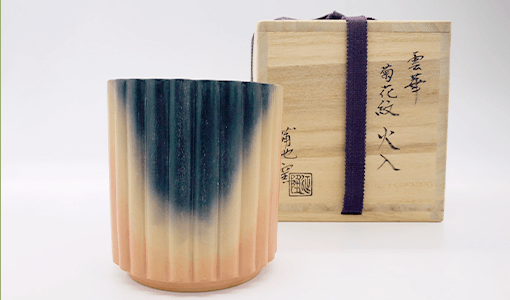 雲華　菊花紋　火入